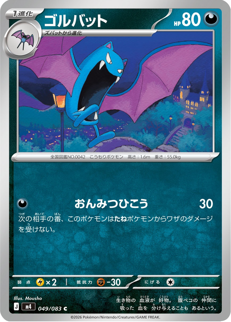 Golbat