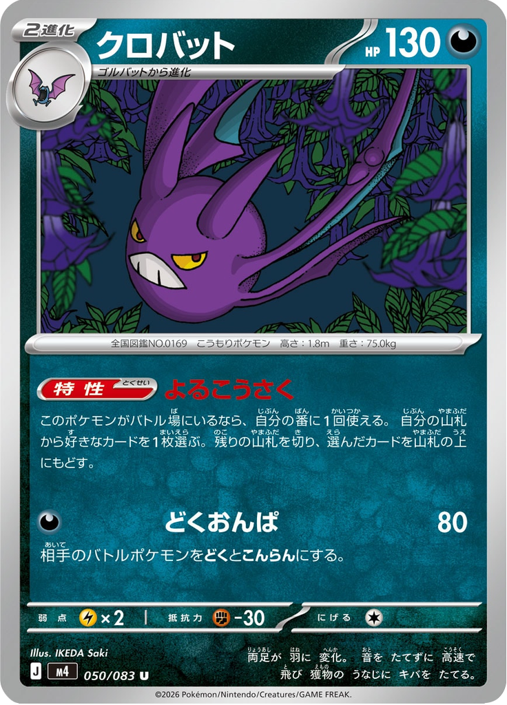 Crobat