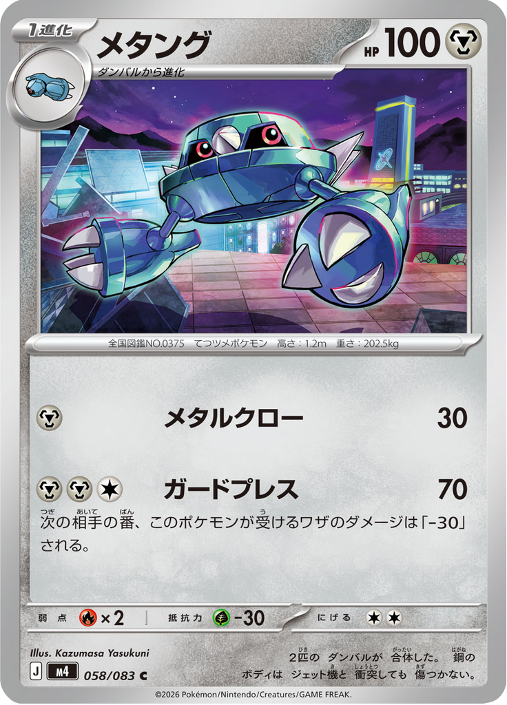Metang