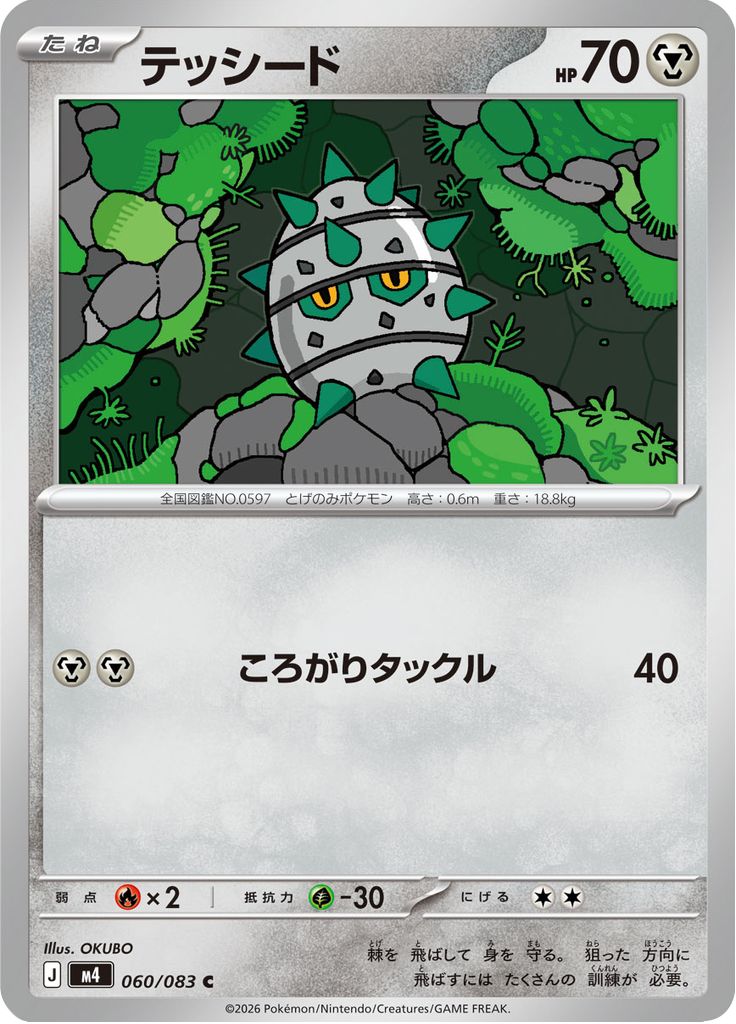 Ferroseed - Japanse Pokémon-kaart uit Ninja Spinner