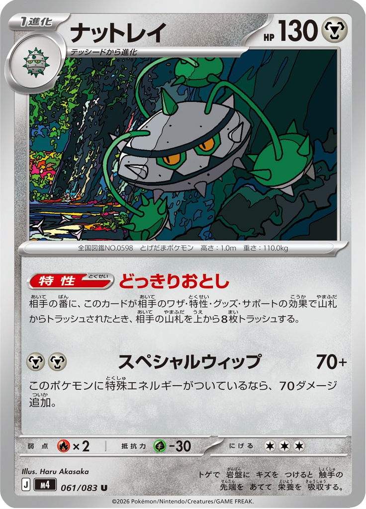 Ferrothorn - Japanse Pokémon-kaart uit Ninja Spinner