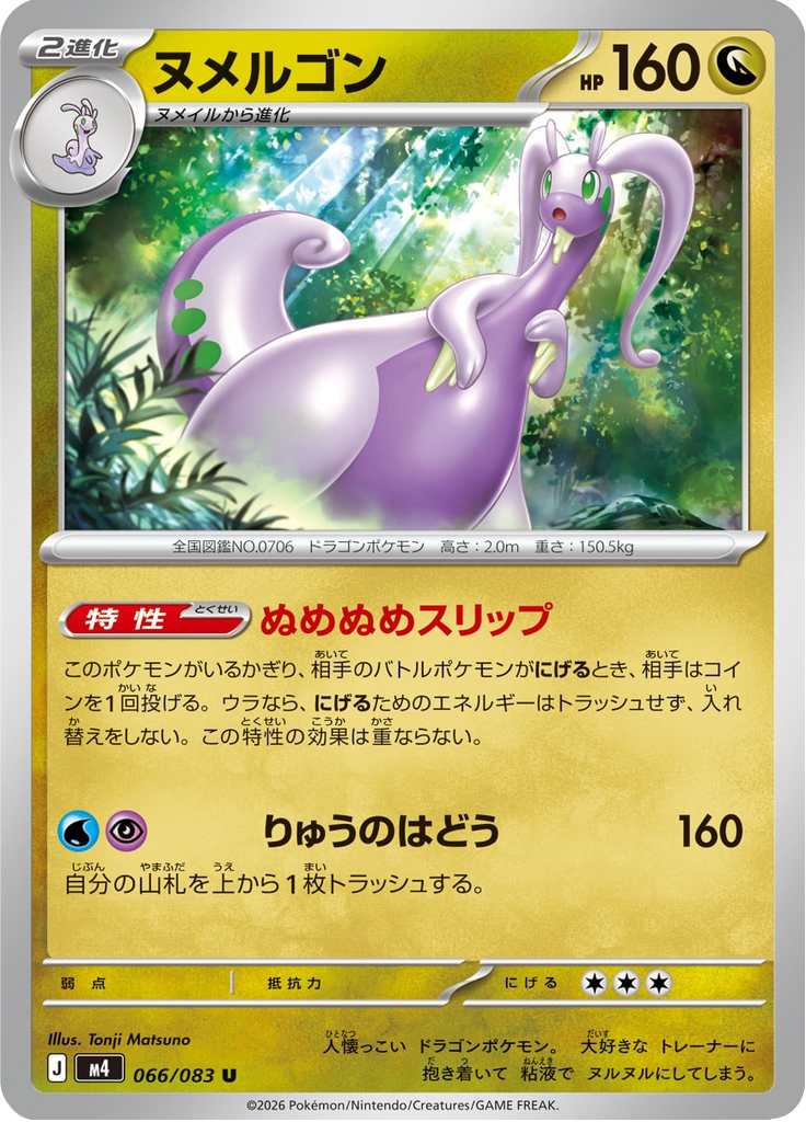 Goodra