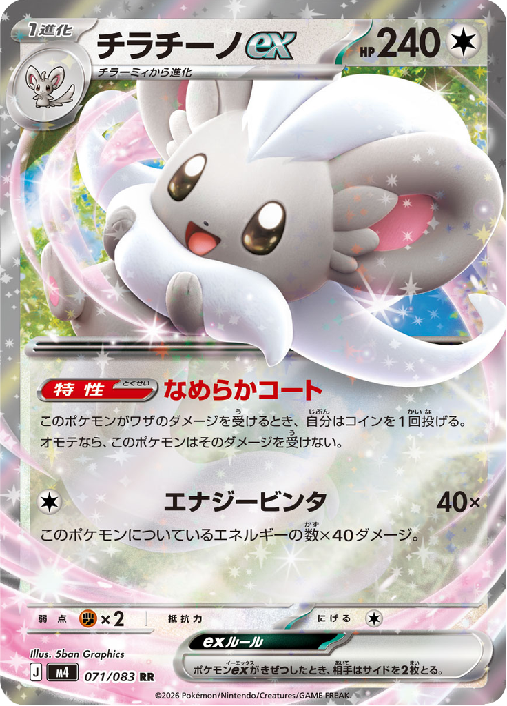Cinccino ex - Japanse Pokémon-kaart uit Ninja Spinner