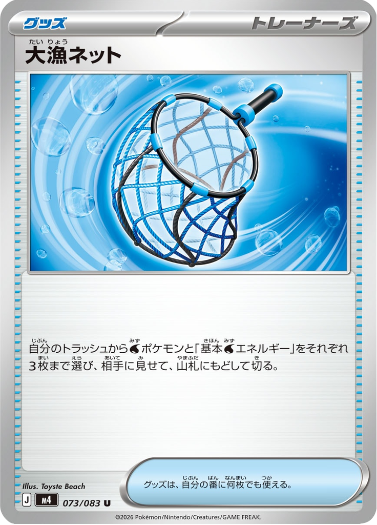 Big Haul Net - Japanse Pokémon-kaart uit Ninja Spinner