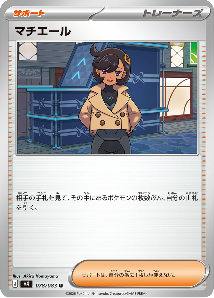 Emma - Japanse Pokémon-kaart uit Ninja Spinner