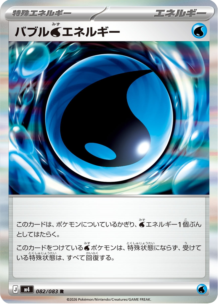 Bubble W Energy - Japanse Pokémon-kaart uit Ninja Spinner
