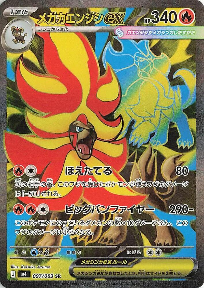 Mega Pyroar ex - Japanse Pokémon-kaart uit Ninja Spinner