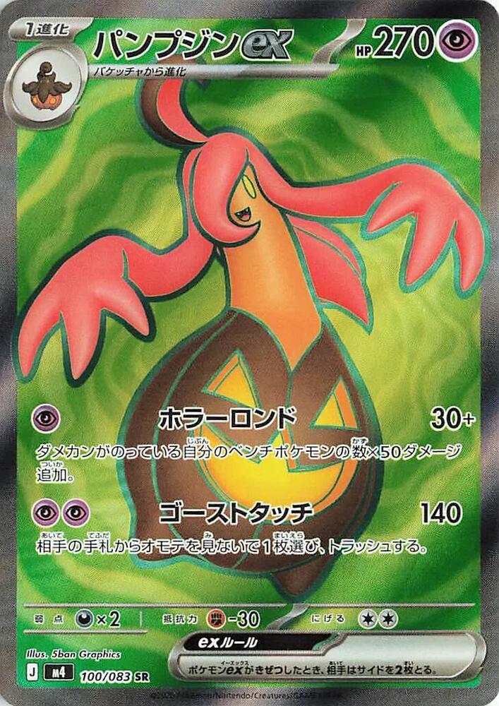 Gourgeist ex - Japanse Pokémon-kaart uit Ninja Spinner