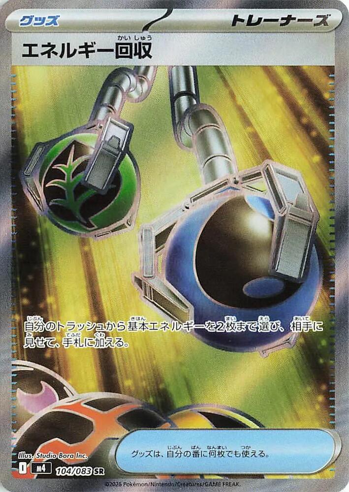 Energy Retrieval - Japanse Pokémon-kaart uit Ninja Spinner