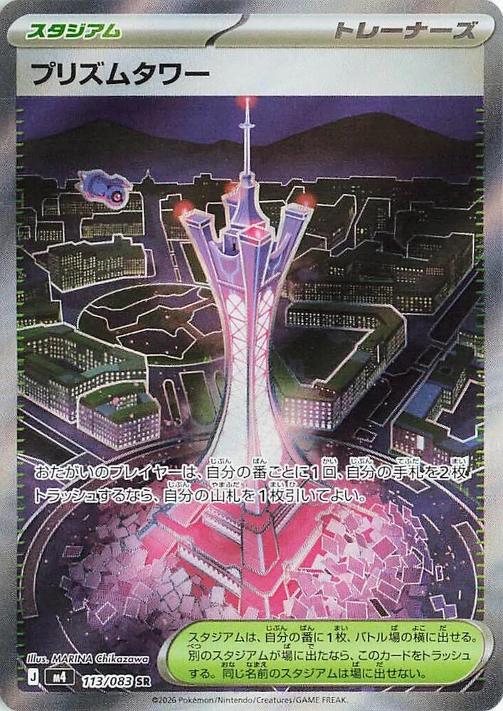 Prism Tower - Japanse Pokémon-kaart uit Ninja Spinner