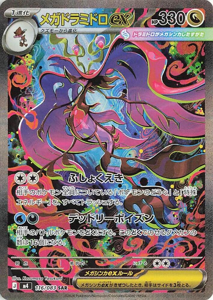 Mega Dragalge ex - Japanse Pokémon-kaart uit Ninja Spinner