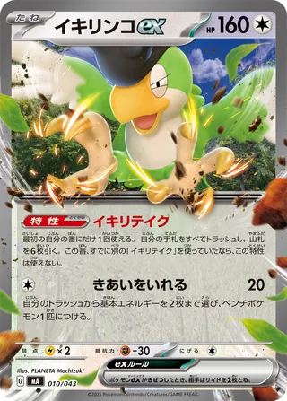 Squawkabilly ex - Japanse Pokémon-kaart uit MEGA Premium Trainer Box