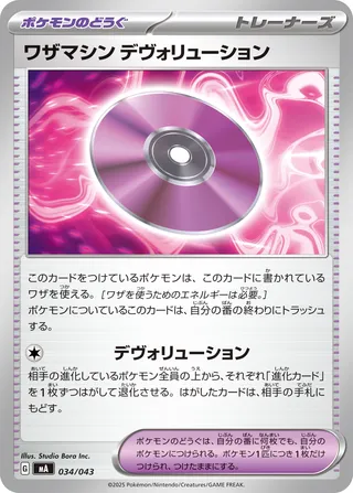 Technical Machine: Devolution - Japanse Pokémon-kaart uit MEGA Premium Trainer Box