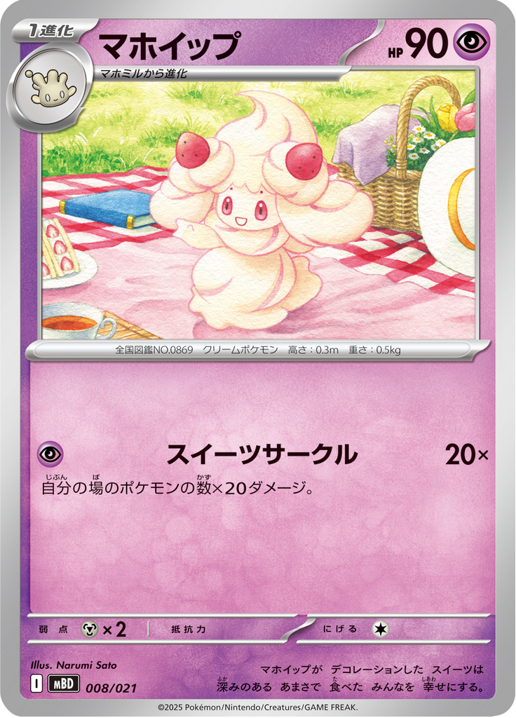 Alcremie