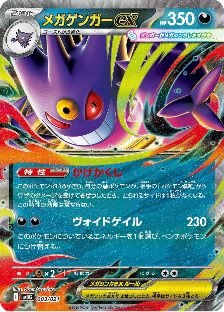 Mega Gengar ex