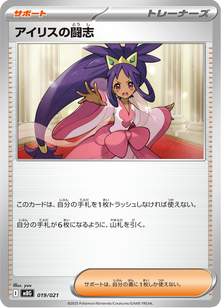 Iris's Fighting Spirit - Japanse Pokémon-kaart uit MEGA Starter Set Mega Gengar ex