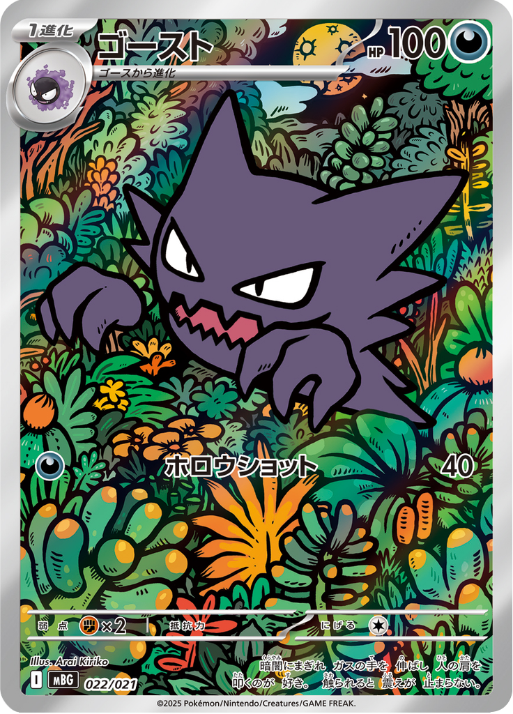 Haunter - Japanse Pokémon-kaart uit MEGA Starter Set Mega Gengar ex