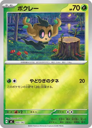 Phantump