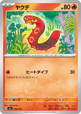 Centiskorch