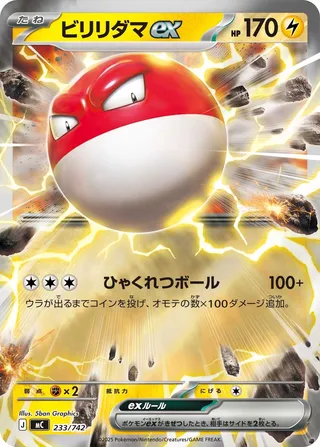 Voltorb ex - Japanse Pokémon-kaart uit Start Deck 100 Battle Collection