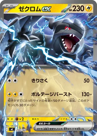 Zekrom ex - Japanse Pokémon-kaart uit Start Deck 100 Battle Collection