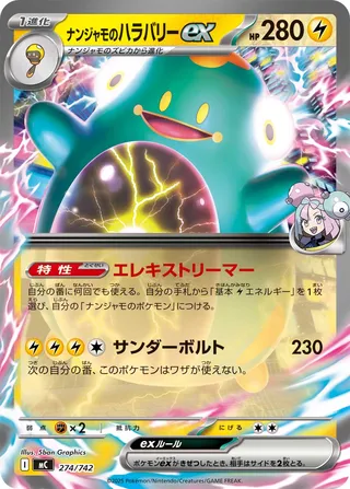 Iono's Bellibolt ex - Japanse Pokémon-kaart uit Start Deck 100 Battle Collection