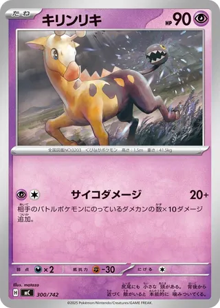 Girafarig - Japanse Pokémon-kaart uit Start Deck 100 Battle Collection