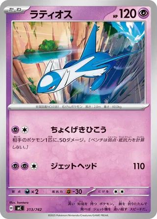 Latios - Japanse Pokémon-kaart uit Start Deck 100 Battle Collection
