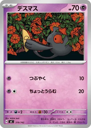 Yamask - Japanse Pokémon-kaart uit Start Deck 100 Battle Collection