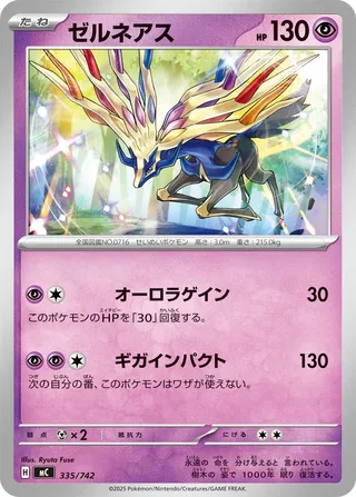 Xerneas
