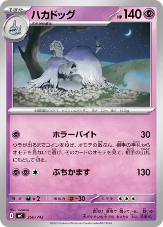 Houndstone - Japanse Pokémon-kaart uit Start Deck 100 Battle Collection