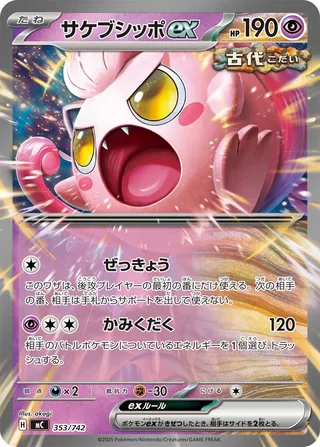 Scream Tail ex - Japanse Pokémon-kaart uit Start Deck 100 Battle Collection