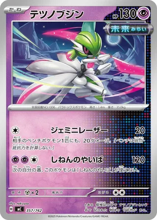 Iron Valiant - Japanse Pokémon-kaart uit Start Deck 100 Battle Collection