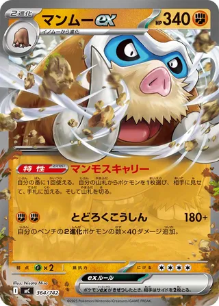 Mamoswine ex - Japanse Pokémon-kaart uit Start Deck 100 Battle Collection