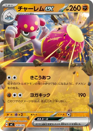 Medicham ex - Japanse Pokémon-kaart uit Start Deck 100 Battle Collection