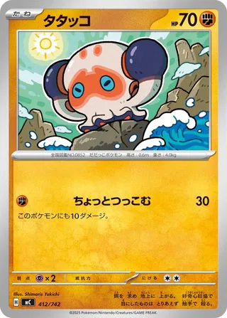 Clobbopus - Japanse Pokémon-kaart uit Start Deck 100 Battle Collection