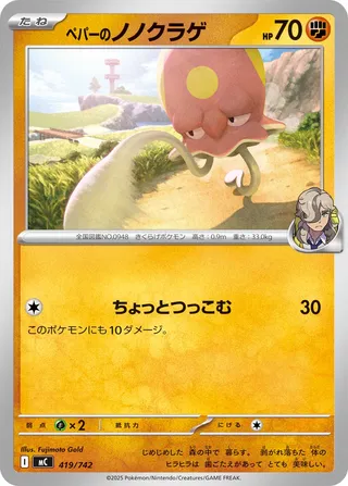 Arven's Toedscool - Japanse Pokémon-kaart uit Start Deck 100 Battle Collection