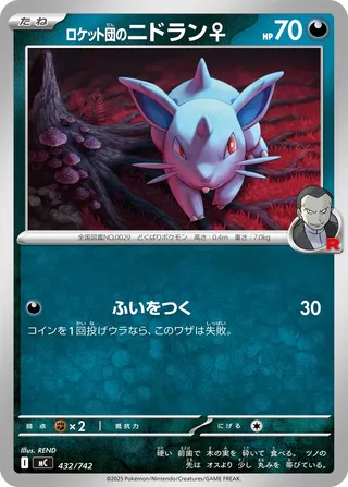 Team Rocket's Nidoran ? - Japanse Pokémon-kaart uit Start Deck 100 Battle Collection