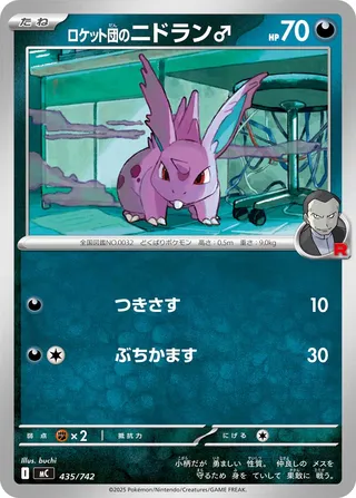 Team Rocket's Nidoran ?