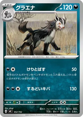 Mightyena - Japanse Pokémon-kaart uit Start Deck 100 Battle Collection