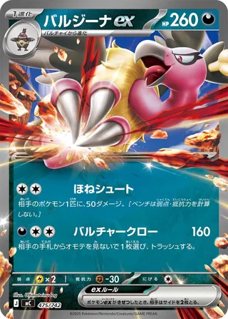Mandibuzz ex - Japanse Pokémon-kaart uit Start Deck 100 Battle Collection