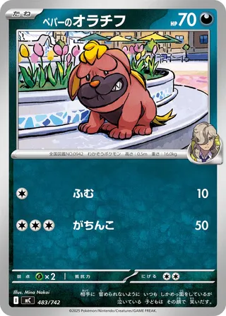 Arven's Maschiff - Japanse Pokémon-kaart uit Start Deck 100 Battle Collection