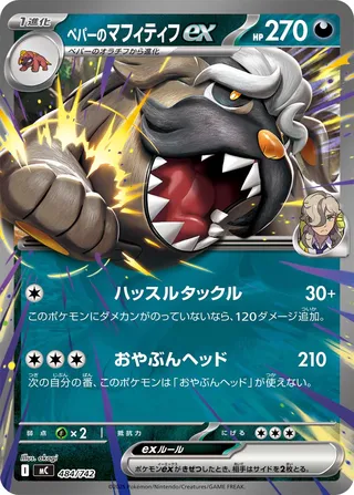 Arven's Mabosstiff ex - Japanse Pokémon-kaart uit Start Deck 100 Battle Collection