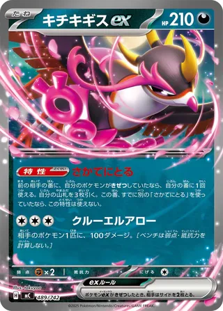 Fezandipiti ex - Japanse Pokémon-kaart uit Start Deck 100 Battle Collection
