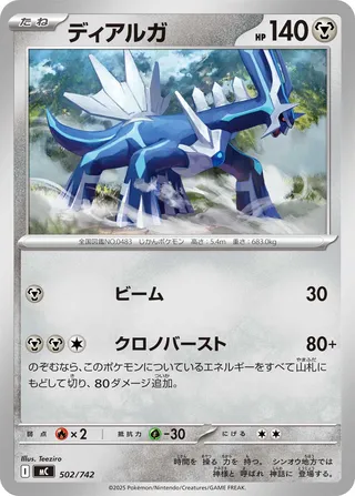 Dialga - Japanse Pokémon-kaart uit Start Deck 100 Battle Collection