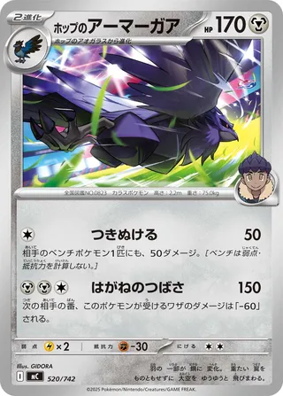 Hop's Corviknight - Japanse Pokémon-kaart uit Start Deck 100 Battle Collection