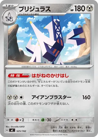 Archaludon - Japanse Pokémon-kaart uit Start Deck 100 Battle Collection
