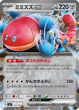 Orthworm ex - Japanse Pokémon-kaart uit Start Deck 100 Battle Collection