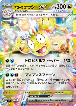 Alolan Exeggutor ex - Japanse Pokémon-kaart uit Start Deck 100 Battle Collection