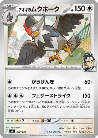 Larry's Staraptor - Japanse Pokémon-kaart uit Start Deck 100 Battle Collection